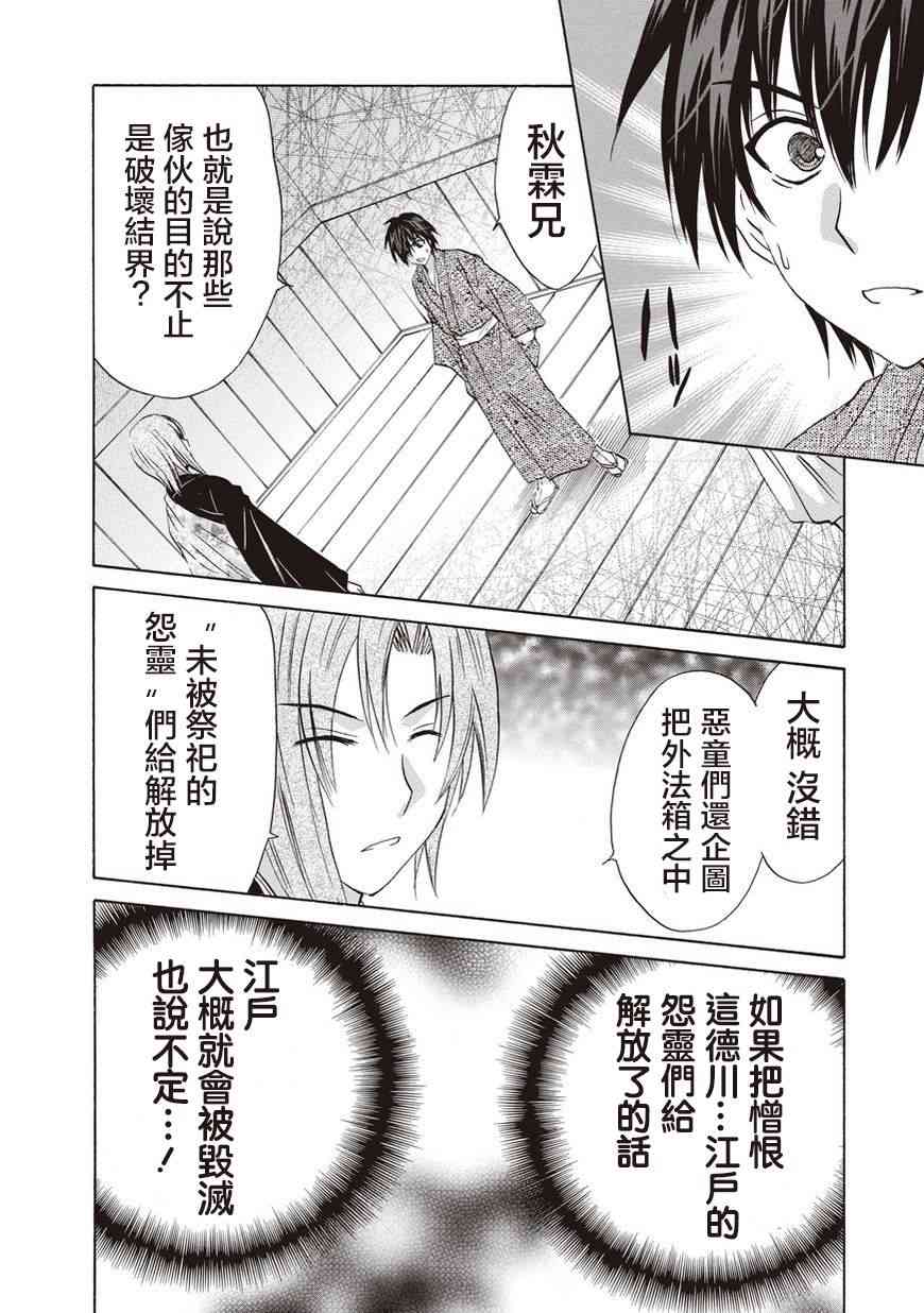 狐使 -大江户妖奇谈- - 第25话 - 第12张图