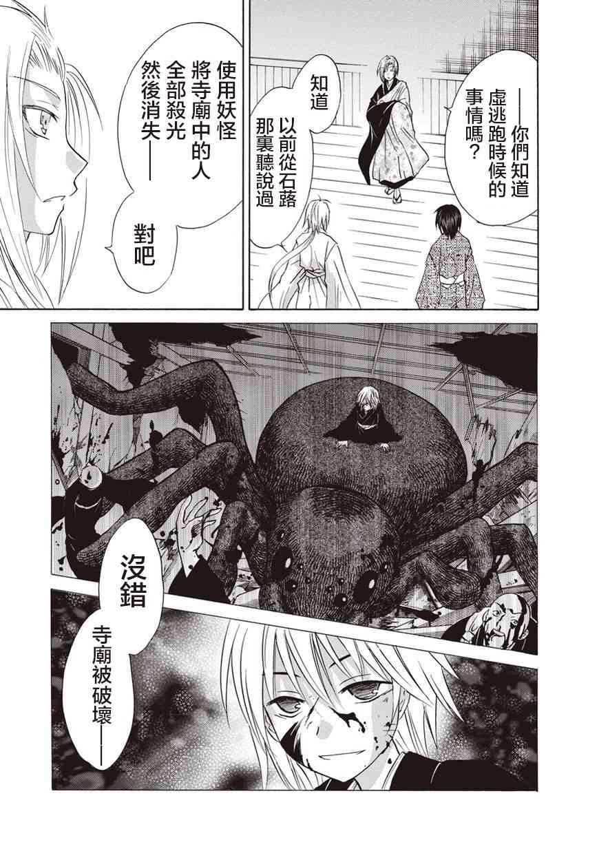 狐使 -大江户妖奇谈- - 第25话 - 第13张图