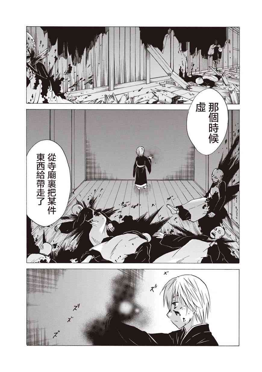 狐使 -大江户妖奇谈- - 第25话 - 第14张图