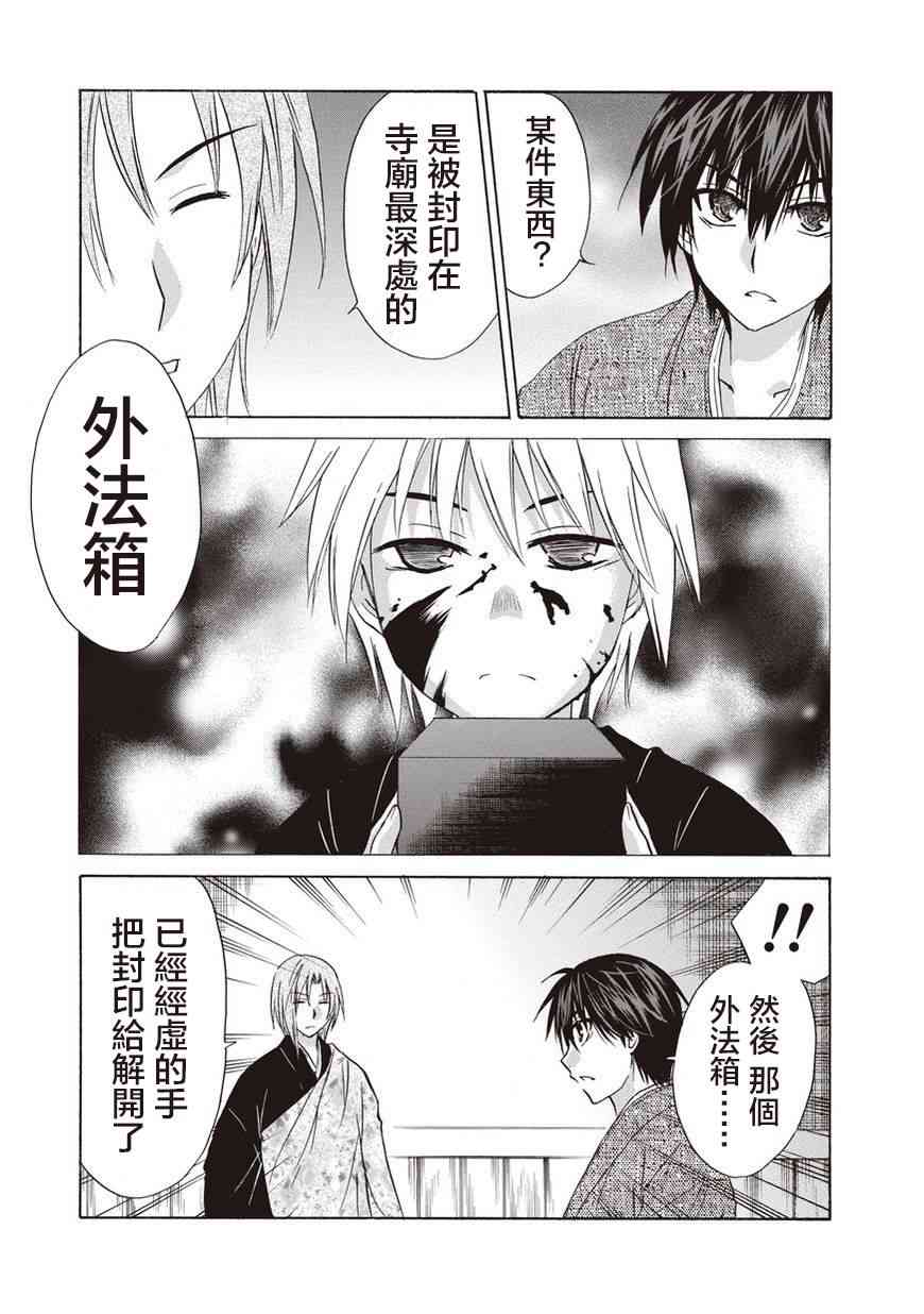 狐使 -大江户妖奇谈- - 第25话 - 第15张图