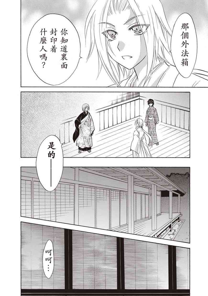 狐使 -大江户妖奇谈- - 第25话 - 第16张图