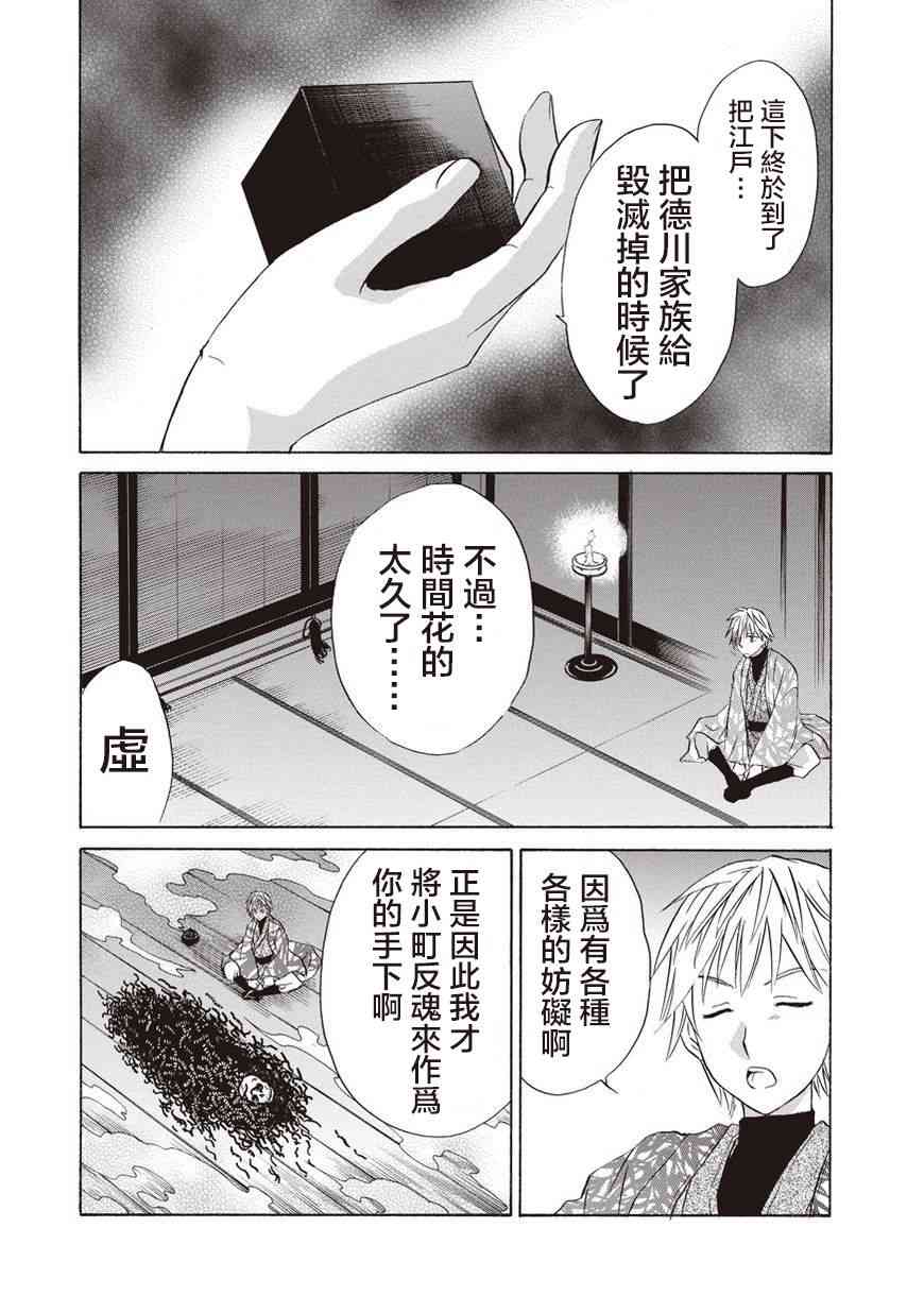 狐使 -大江户妖奇谈- - 第25话 - 第17张图