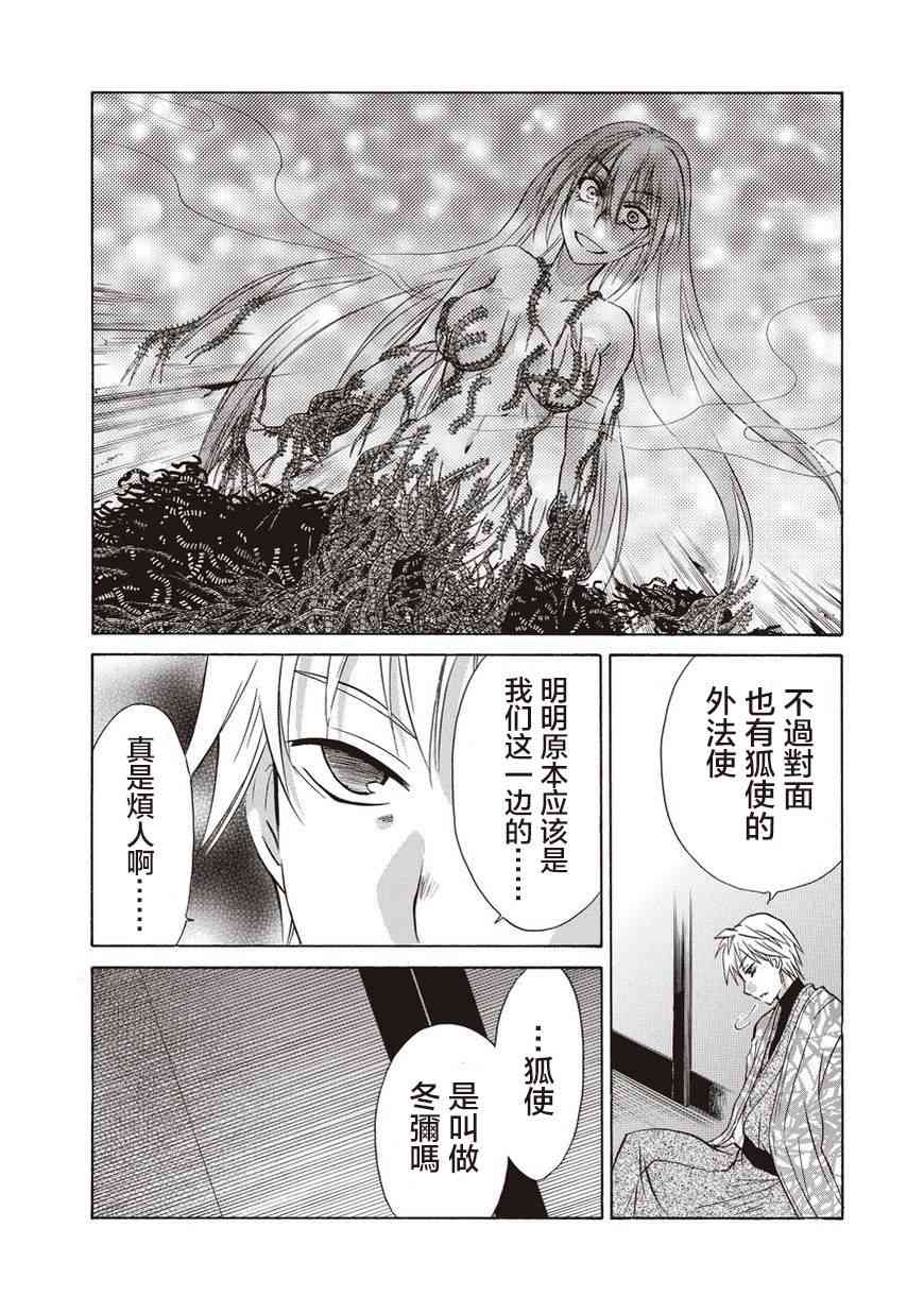 狐使 -大江户妖奇谈- - 第25话 - 第18张图