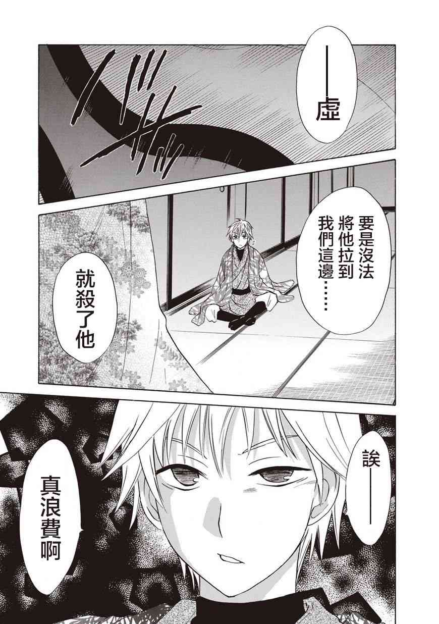 狐使 -大江户妖奇谈- - 第25话 - 第19张图