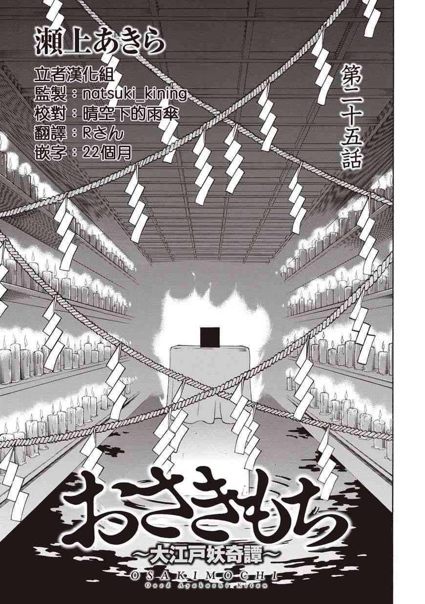 狐使 -大江户妖奇谈- - 第25话 - 第1张图