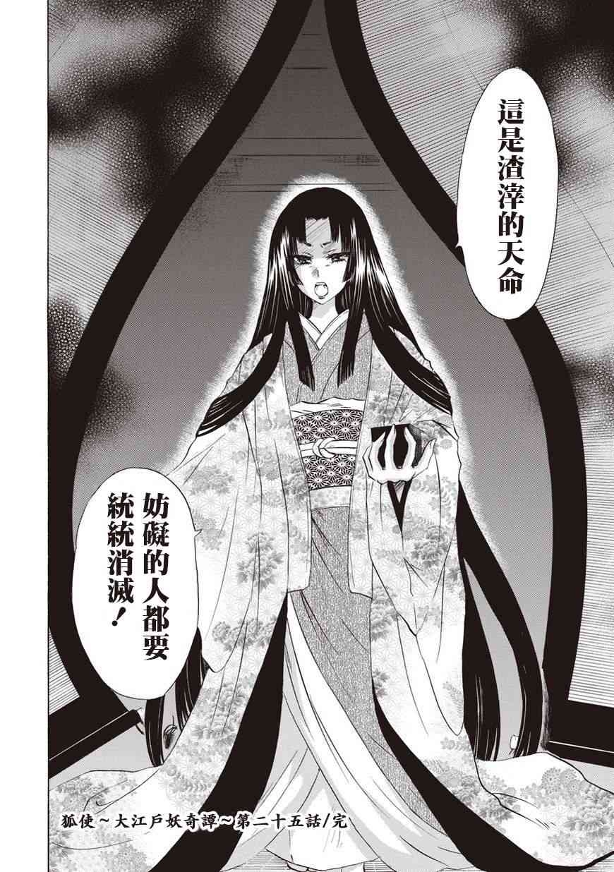 狐使 -大江户妖奇谈- - 第25话 - 第20张图