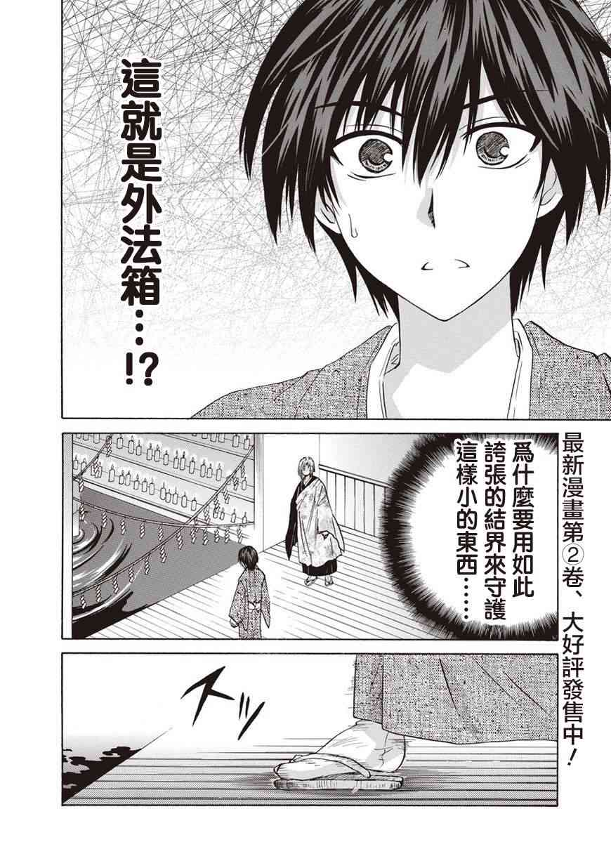 狐使 -大江户妖奇谈- - 第25话 - 第2张图