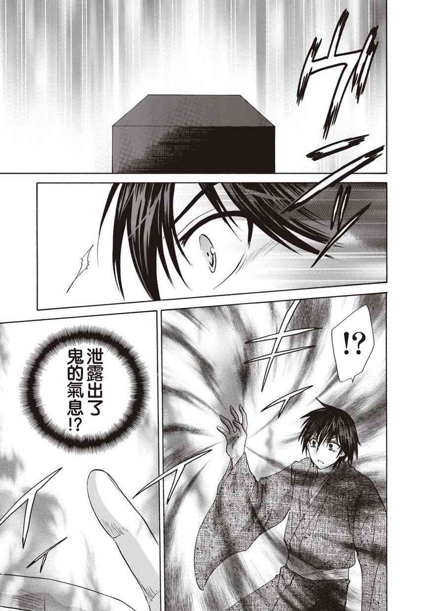 狐使 -大江户妖奇谈- - 第25话 - 第3张图