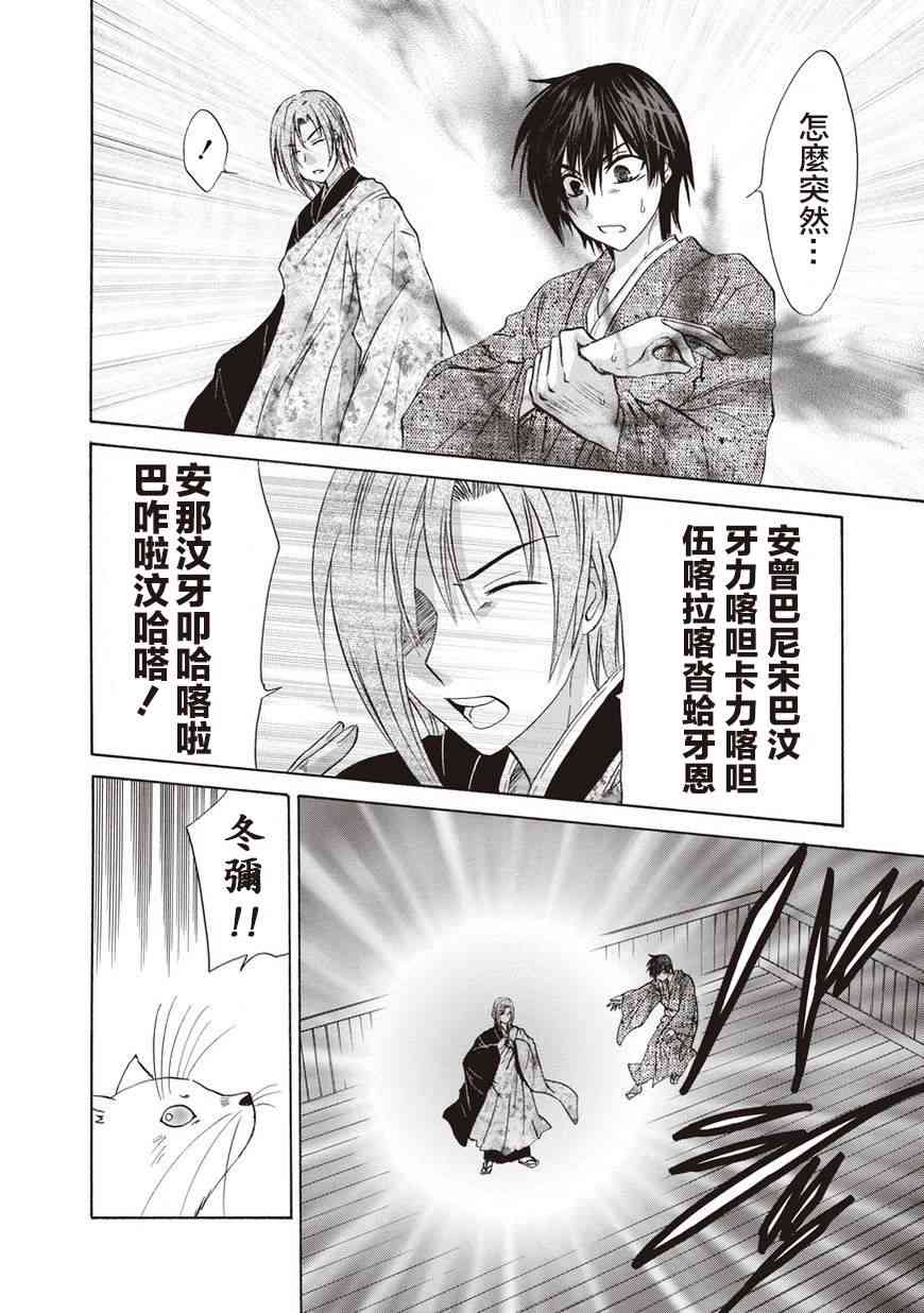 狐使 -大江户妖奇谈- - 第25话 - 第4张图