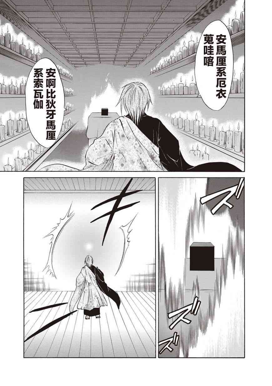 狐使 -大江户妖奇谈- - 第25话 - 第5张图