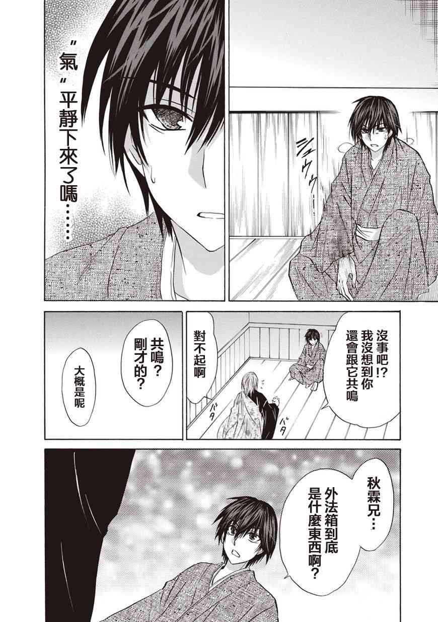 狐使 -大江户妖奇谈- - 第25话 - 第6张图