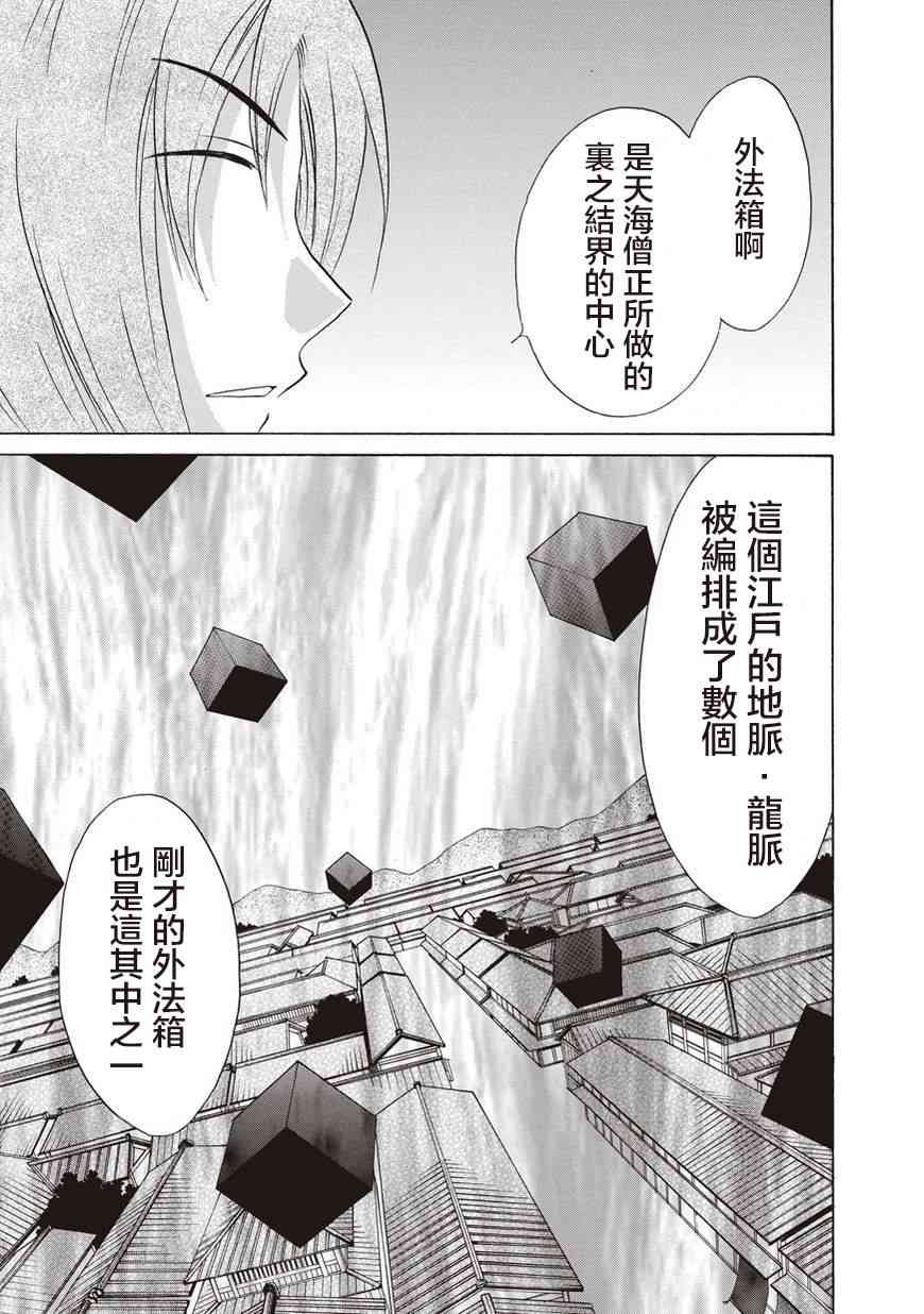 狐使 -大江户妖奇谈- - 第25话 - 第7张图