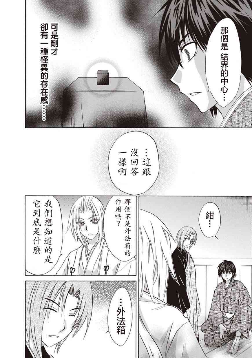 狐使 -大江户妖奇谈- - 第25话 - 第8张图