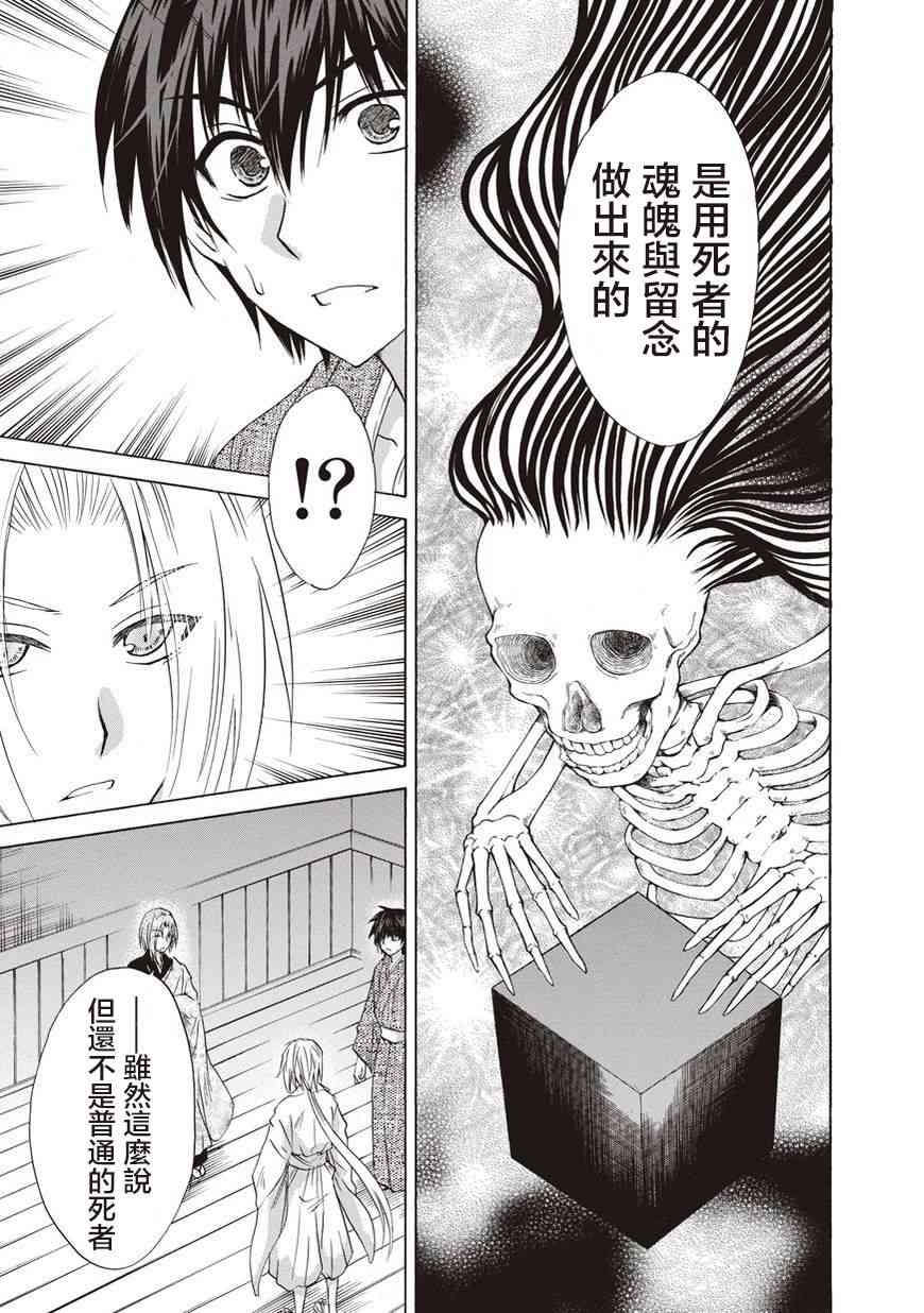 狐使 -大江户妖奇谈- - 第25话 - 第9张图