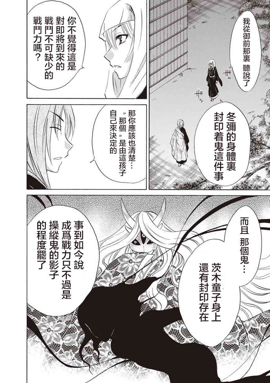 狐使 -大江户妖奇谈- - 第26话 - 第10张图