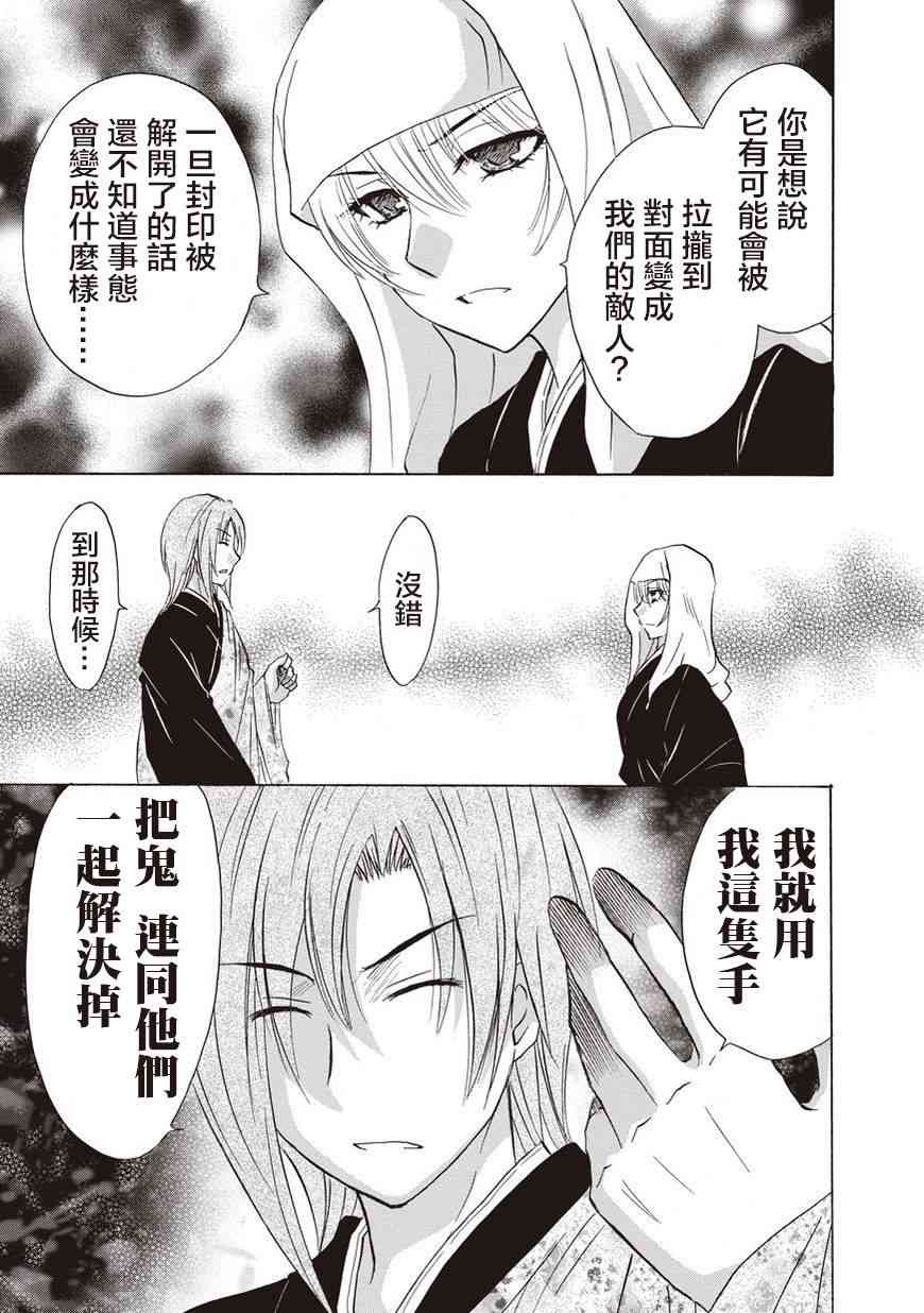 狐使 -大江户妖奇谈- - 第26话 - 第11张图