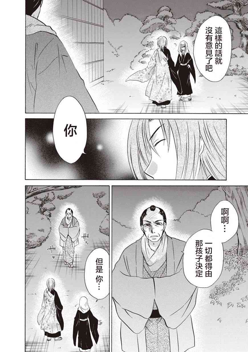 狐使 -大江户妖奇谈- - 第26话 - 第12张图