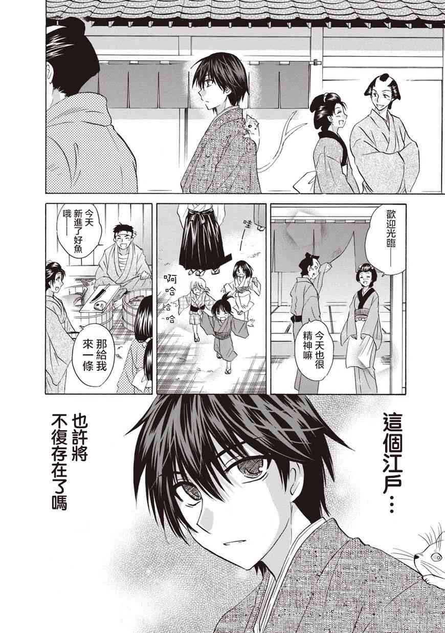 狐使 -大江户妖奇谈- - 第26话 - 第14张图