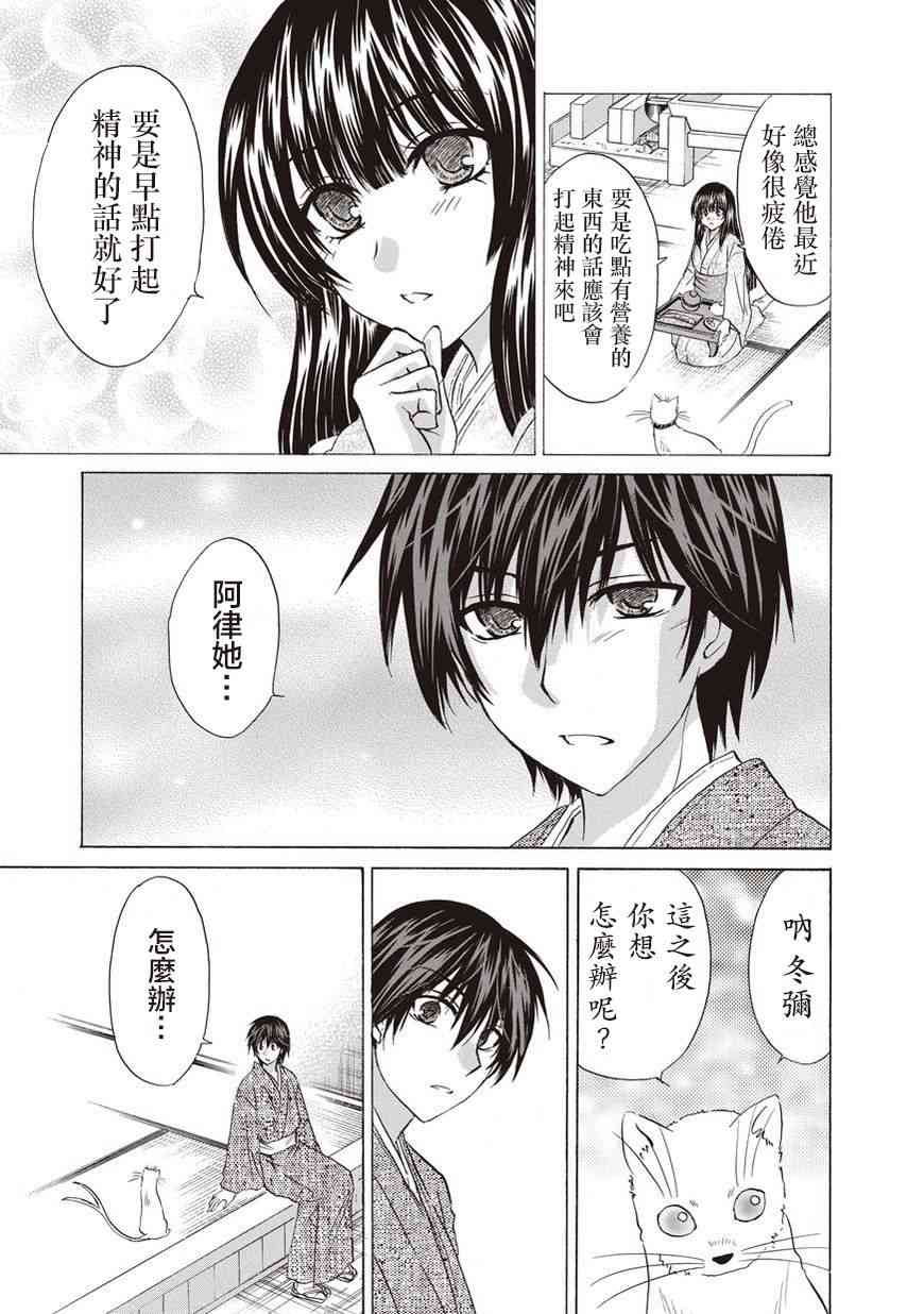 狐使 -大江户妖奇谈- - 第26话 - 第17张图