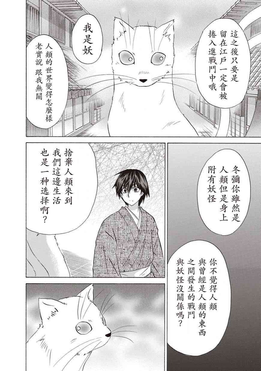 狐使 -大江户妖奇谈- - 第26话 - 第18张图