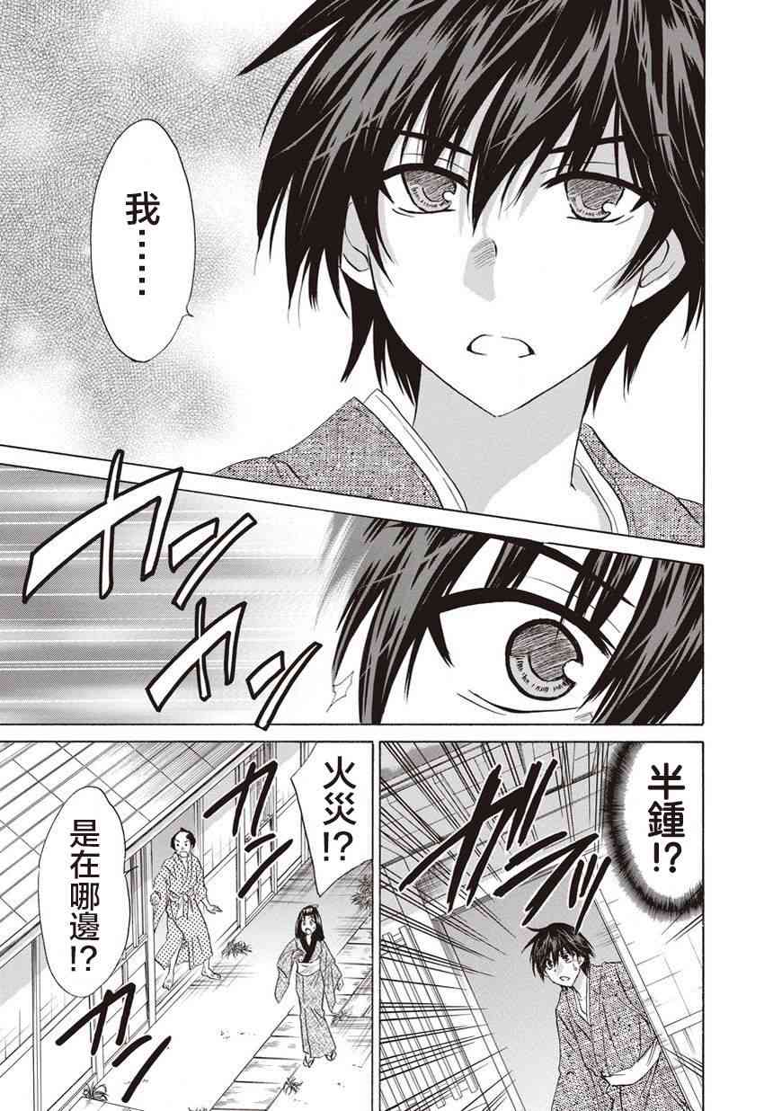 狐使 -大江户妖奇谈- - 第26话 - 第19张图