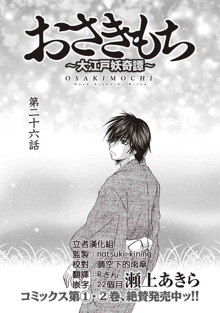 狐使 -大江户妖奇谈- - 第26话 - 第1张图