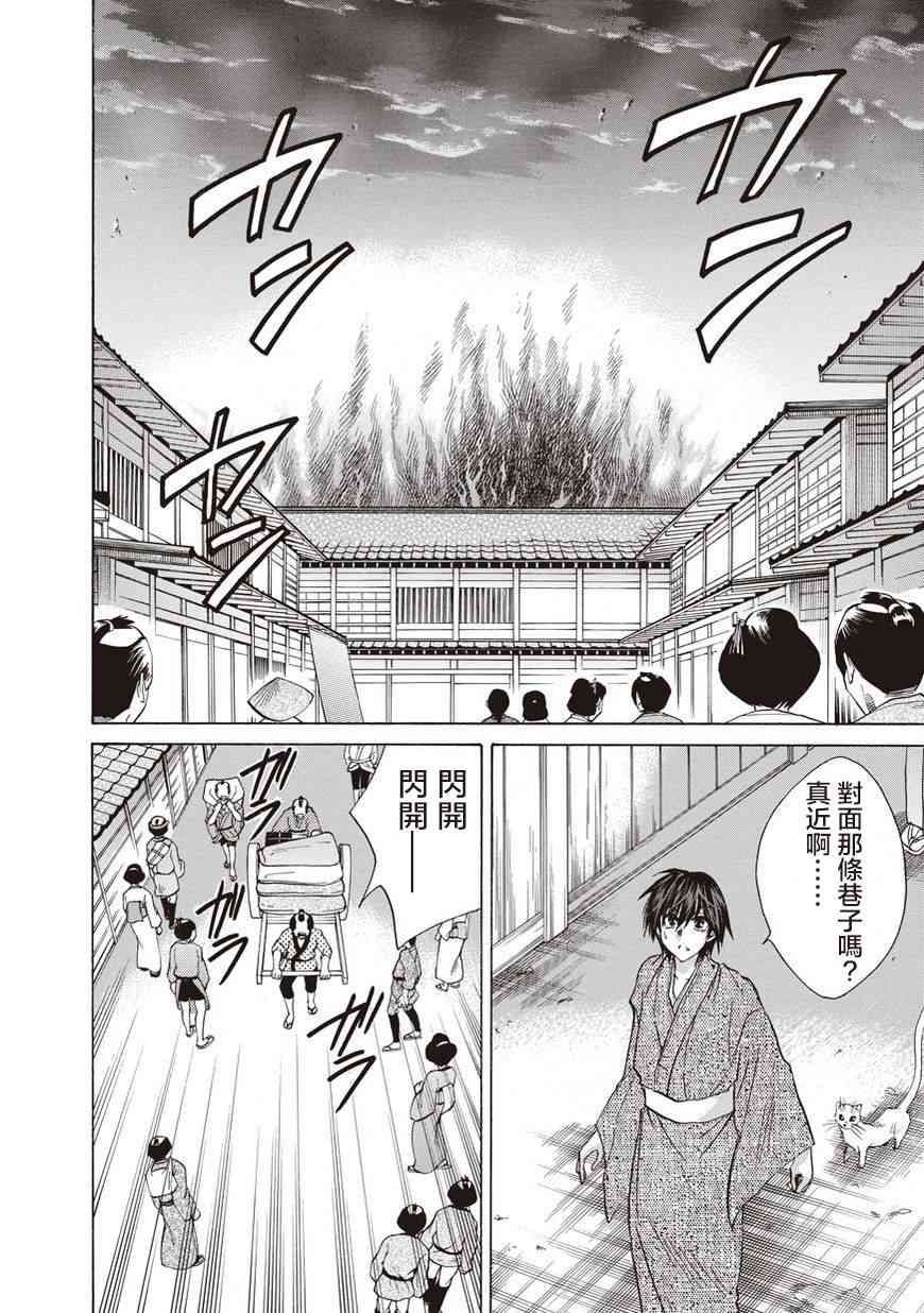 狐使 -大江户妖奇谈- - 第26话 - 第20张图