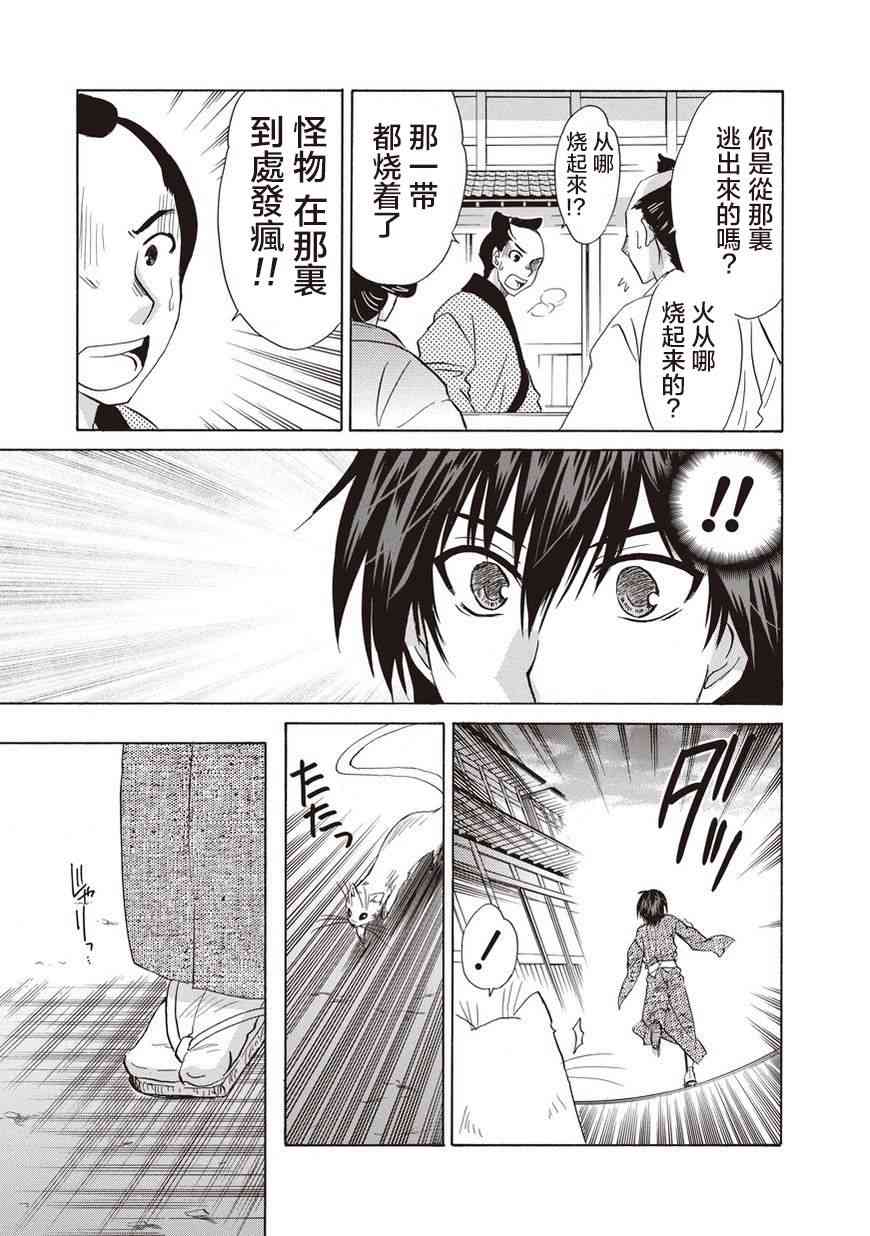 狐使 -大江户妖奇谈- - 第26话 - 第21张图