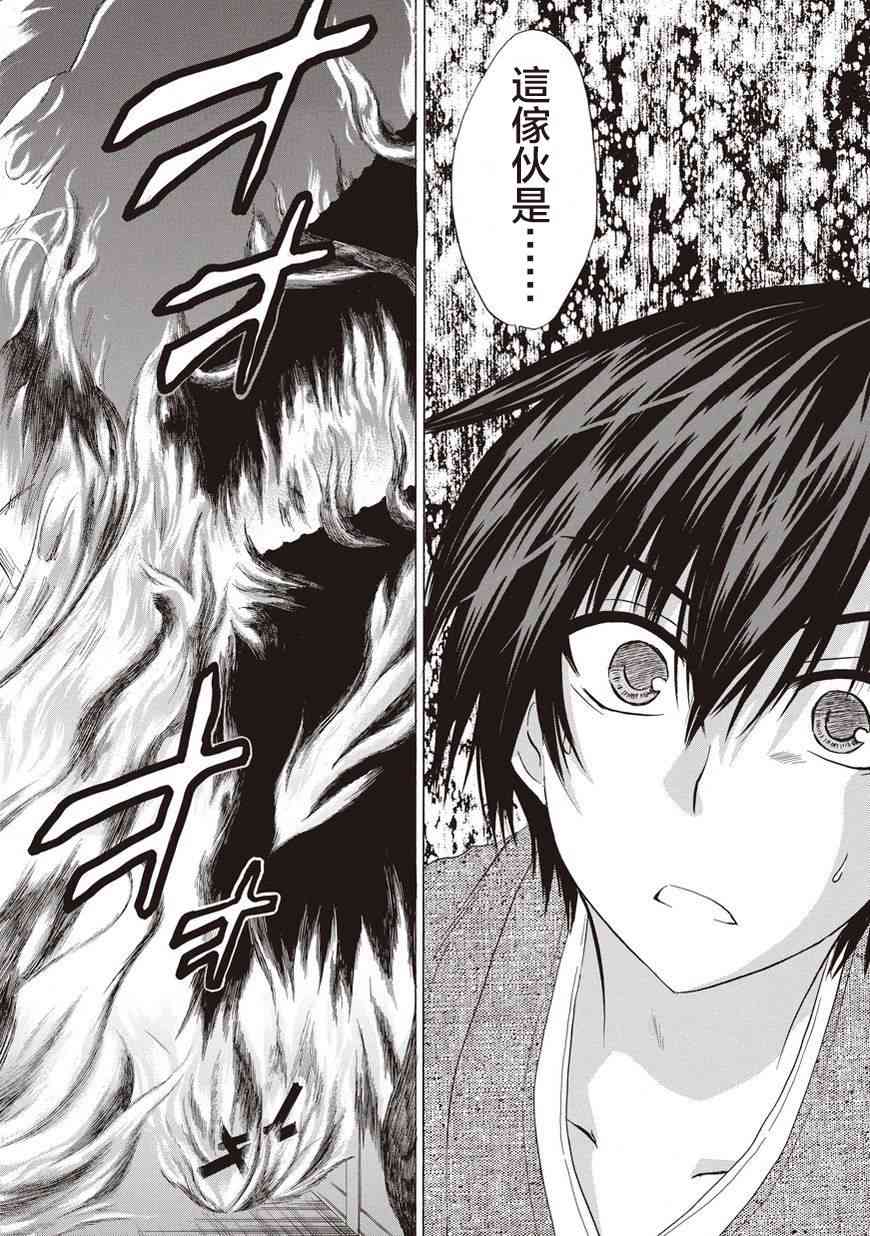 狐使 -大江户妖奇谈- - 第26话 - 第22张图