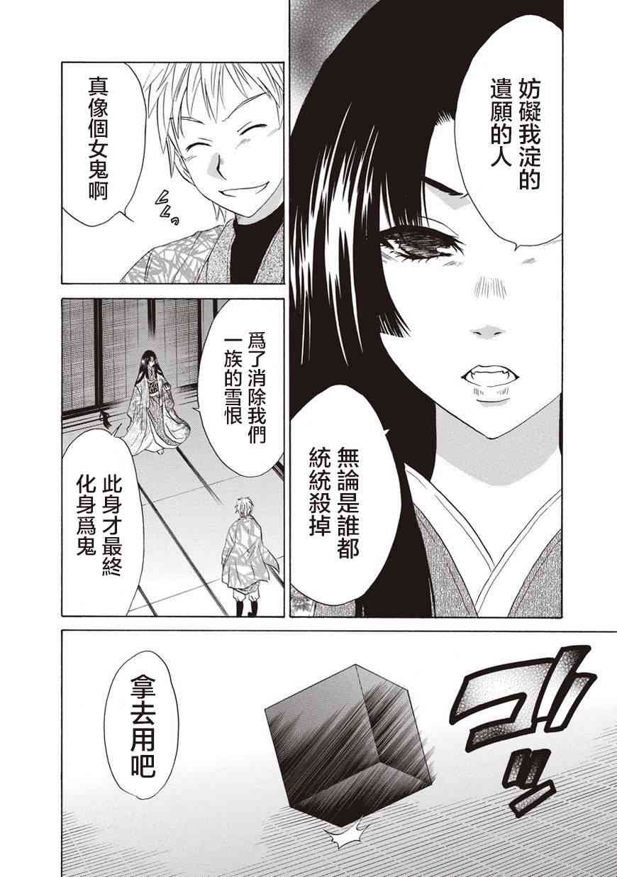 狐使 -大江户妖奇谈- - 第26话 - 第2张图