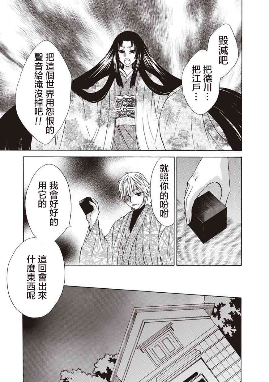 狐使 -大江户妖奇谈- - 第26话 - 第3张图