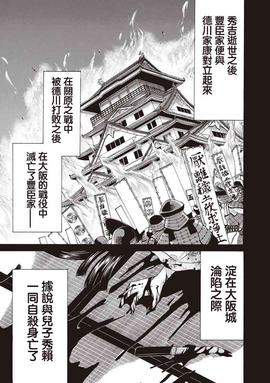 狐使 -大江户妖奇谈- - 第26话 - 第5张图