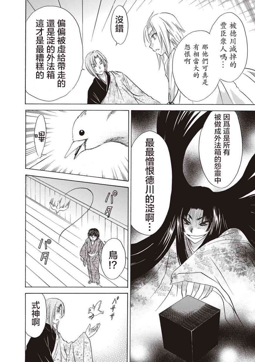 狐使 -大江户妖奇谈- - 第26话 - 第6张图