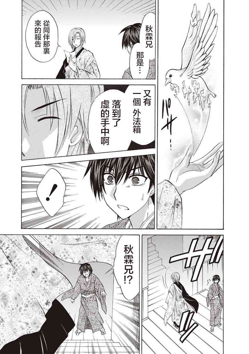 狐使 -大江户妖奇谈- - 第26话 - 第7张图