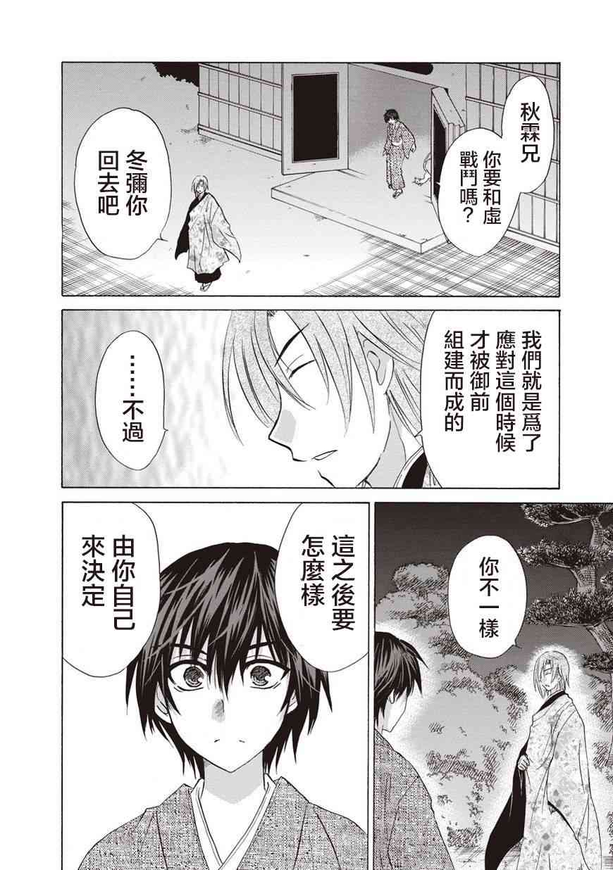 狐使 -大江户妖奇谈- - 第26话 - 第8张图