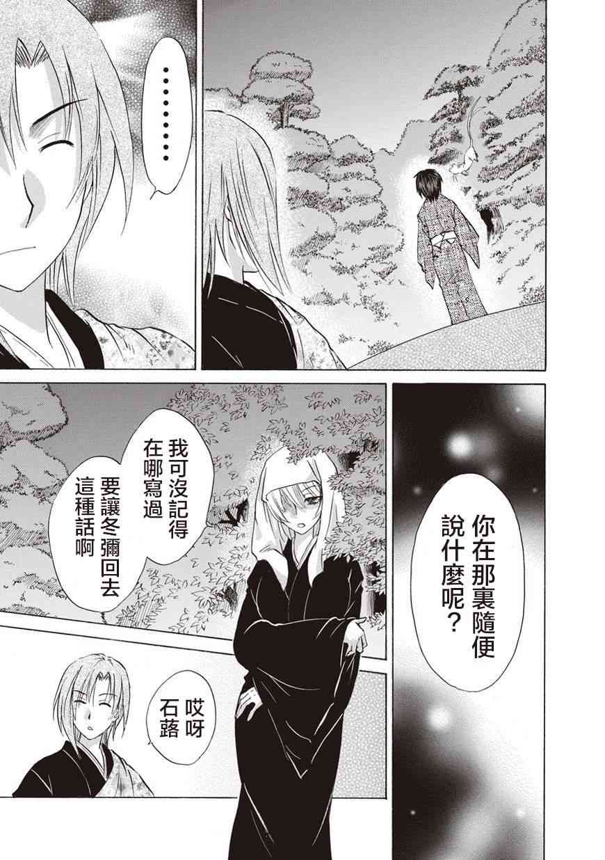 狐使 -大江户妖奇谈- - 第26话 - 第9张图