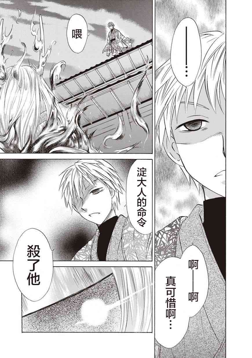 狐使 -大江户妖奇谈- - 第27话 - 第11张图