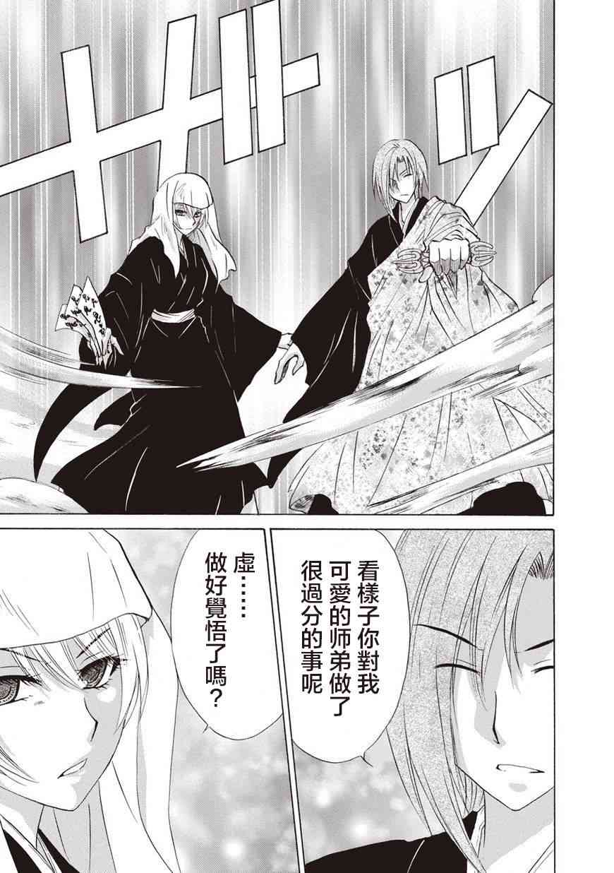 狐使 -大江户妖奇谈- - 第27话 - 第15张图