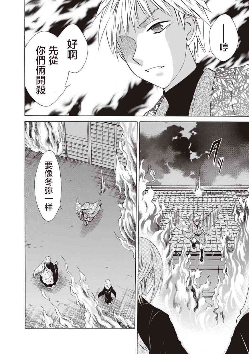 狐使 -大江户妖奇谈- - 第27话 - 第16张图