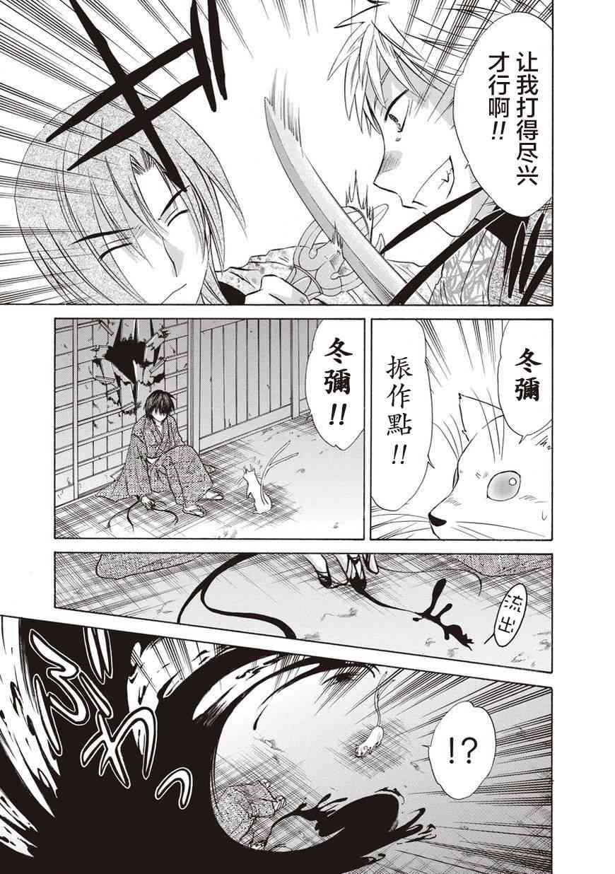 狐使 -大江户妖奇谈- - 第27话 - 第17张图