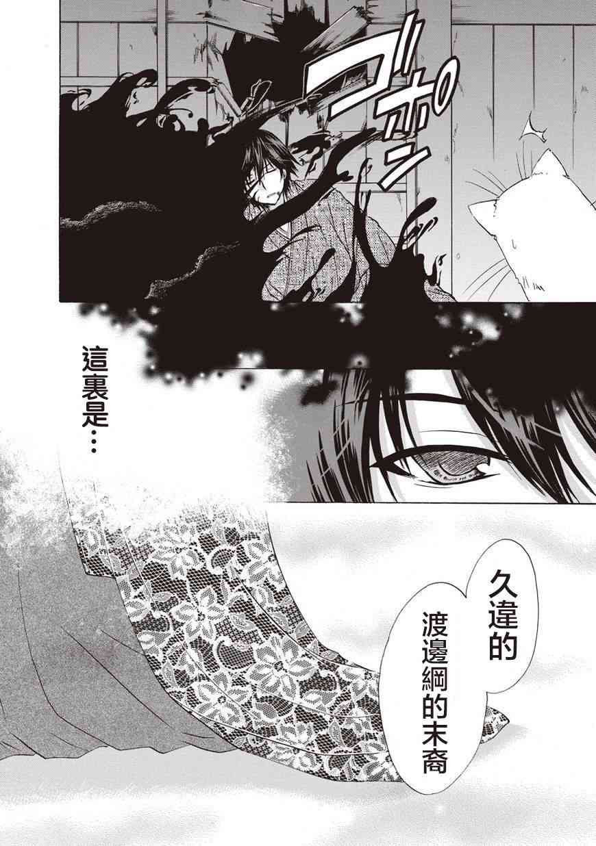 狐使 -大江户妖奇谈- - 第27话 - 第18张图