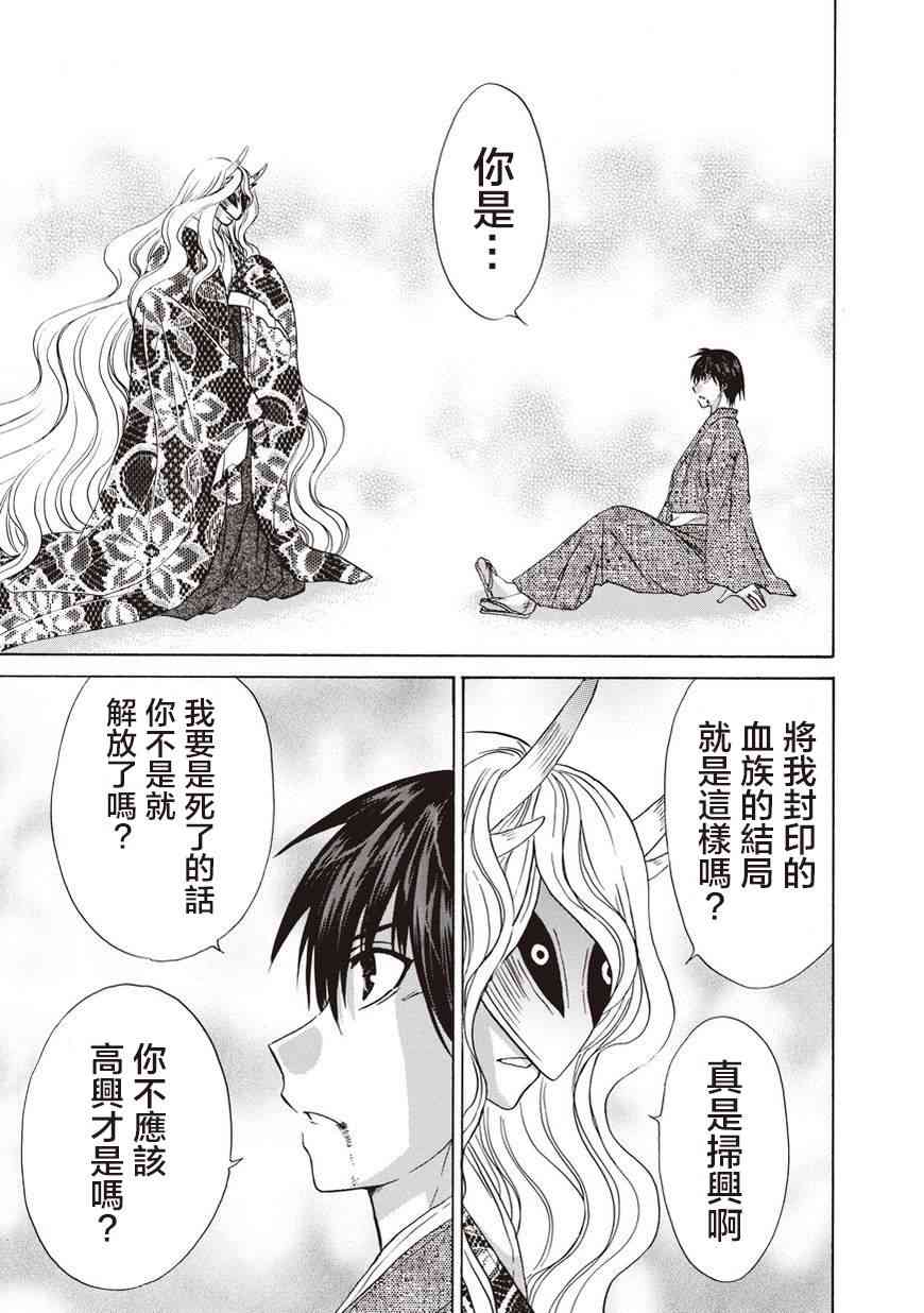 狐使 -大江户妖奇谈- - 第27话 - 第19张图