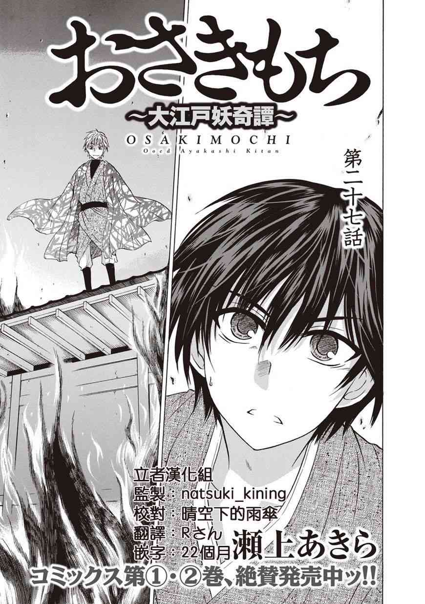 狐使 -大江户妖奇谈- - 第27话 - 第1张图