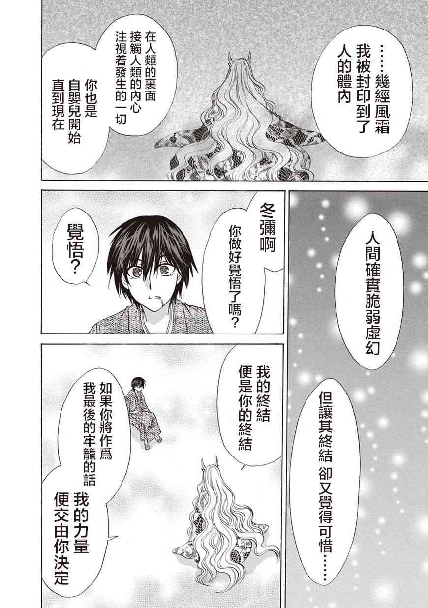 狐使 -大江户妖奇谈- - 第27话 - 第20张图