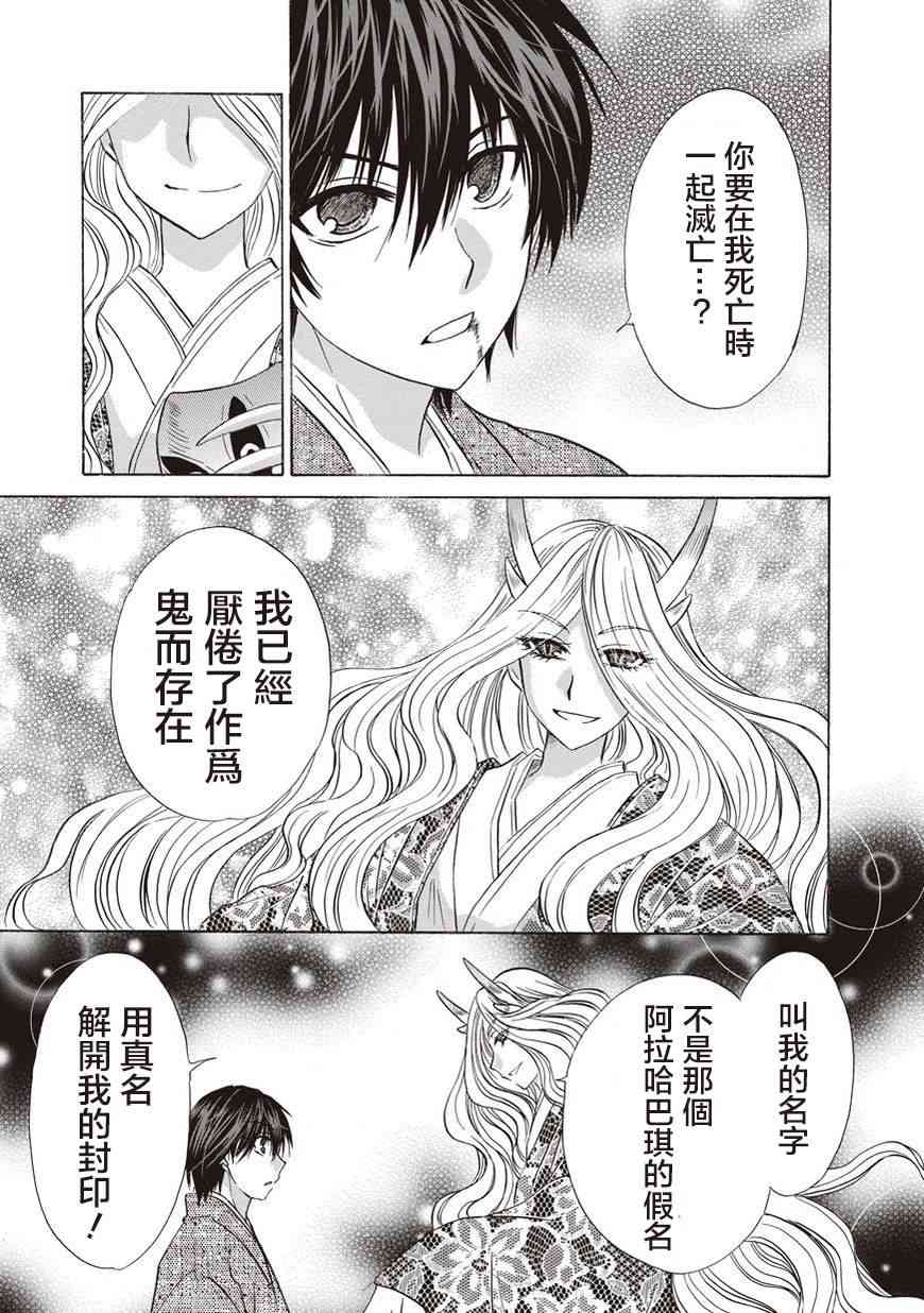 狐使 -大江户妖奇谈- - 第27话 - 第21张图