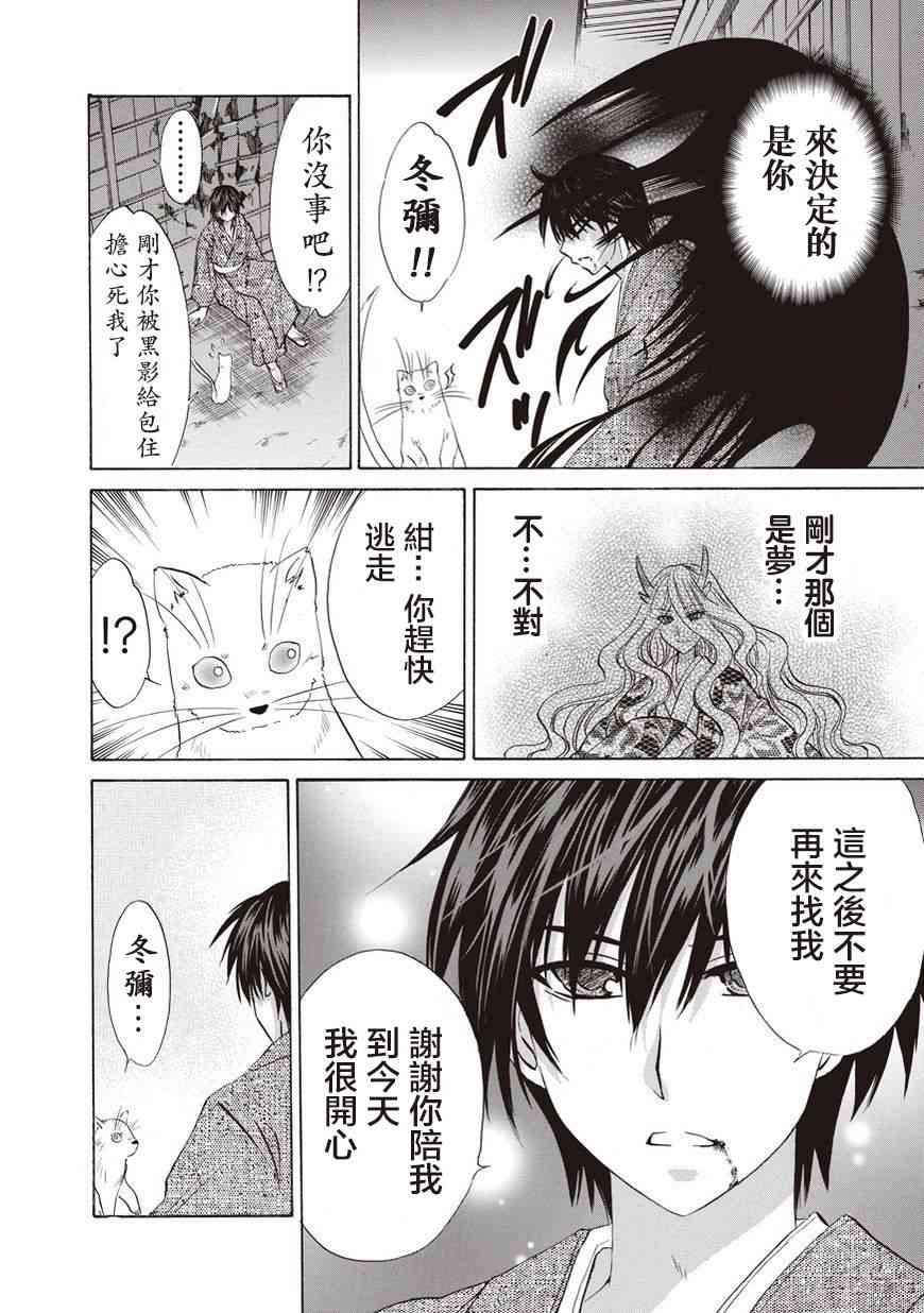 狐使 -大江户妖奇谈- - 第27话 - 第22张图