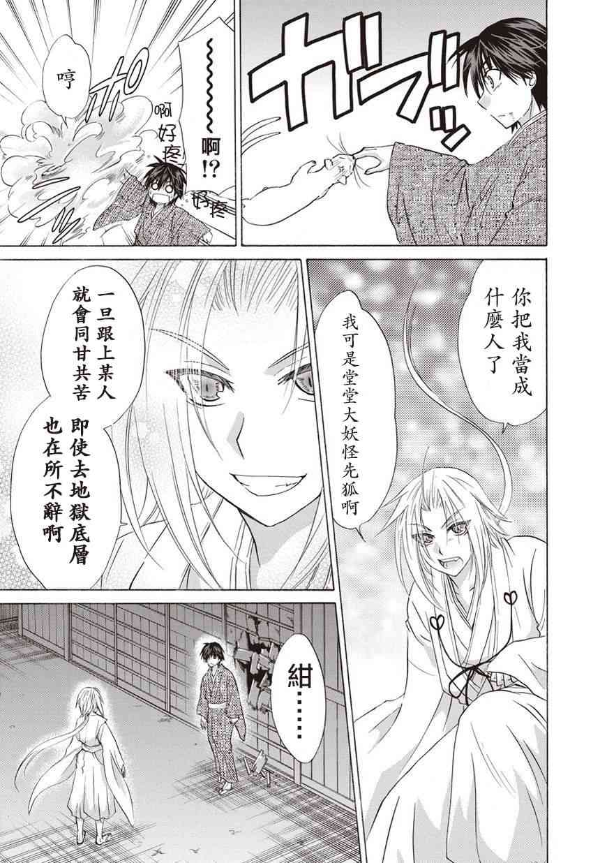 狐使 -大江户妖奇谈- - 第27话 - 第23张图