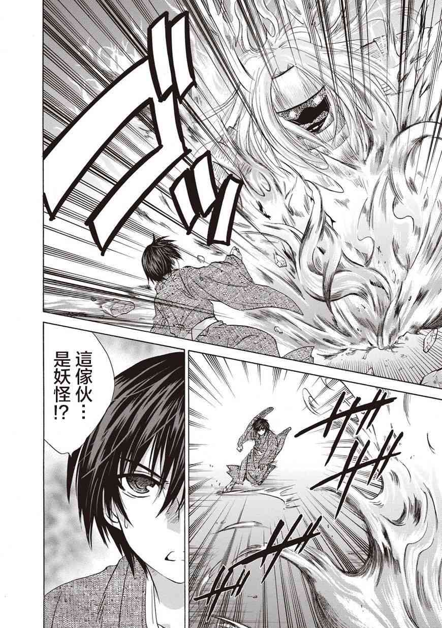 狐使 -大江户妖奇谈- - 第27话 - 第4张图