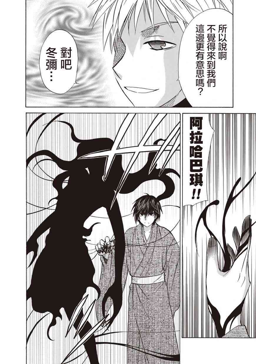 狐使 -大江户妖奇谈- - 第27话 - 第6张图