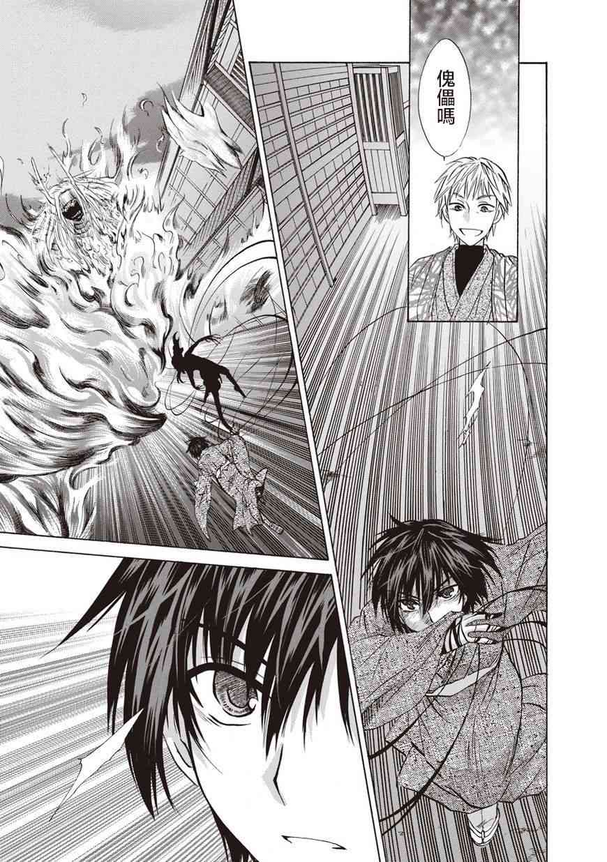 狐使 -大江户妖奇谈- - 第27话 - 第7张图